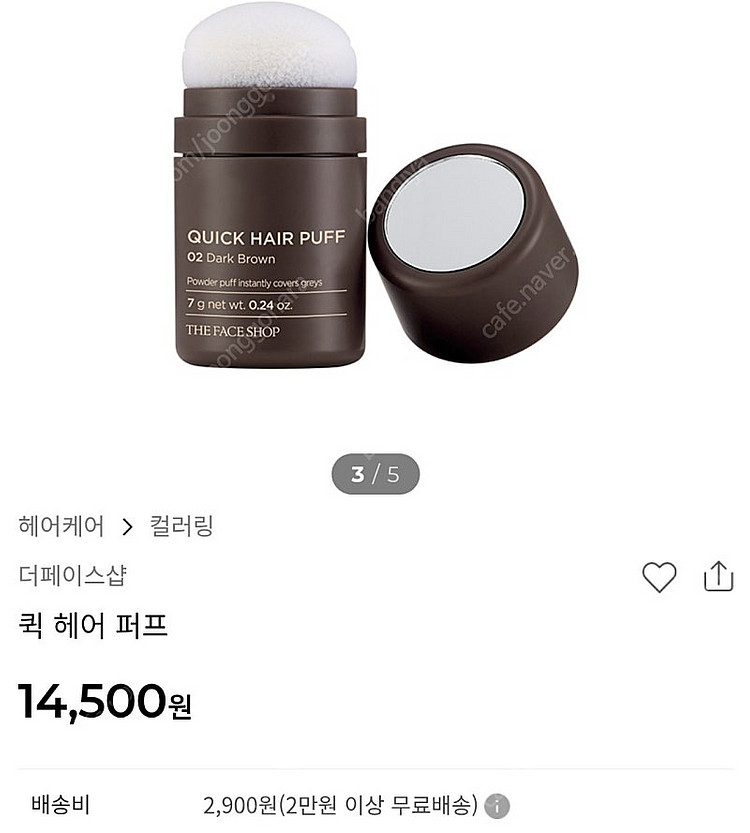 헤어팡팡 퍼프 다크브라운. 새치 빈정수리 전부 쉽게 커...--2