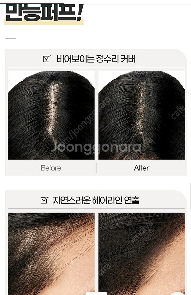 헤어팡팡 퍼프 다크브라운. 새치 빈정수리 전부 쉽게 커...--4