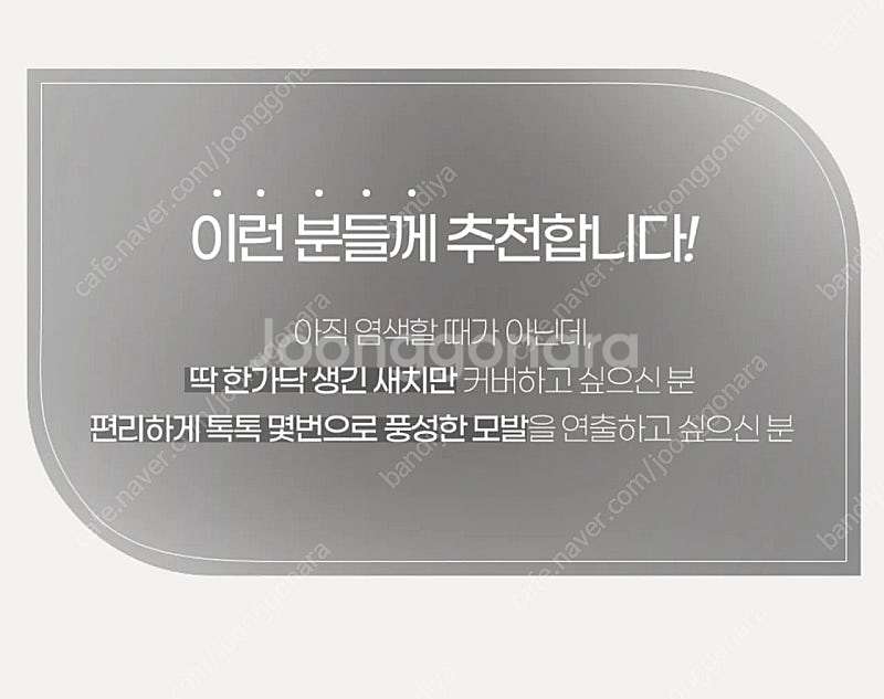 헤어팡팡 퍼프 다크브라운. 새치 빈정수리 전부 쉽게 커...--5