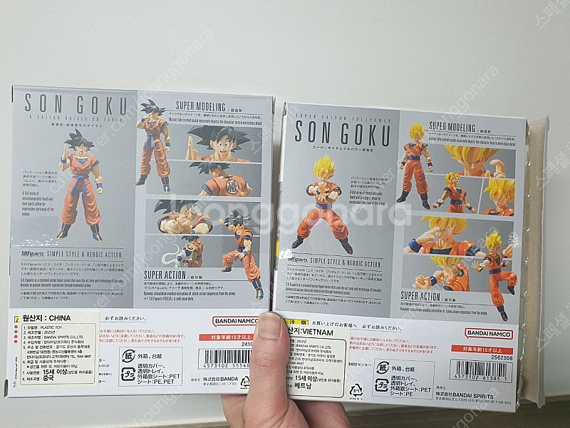 shf 드래곤볼 슈퍼사이어인 풀파워손오공& 지구에서온 ...--1