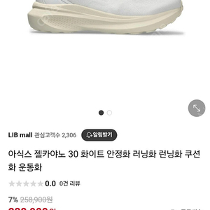 아식스 젤카야노30화이트290