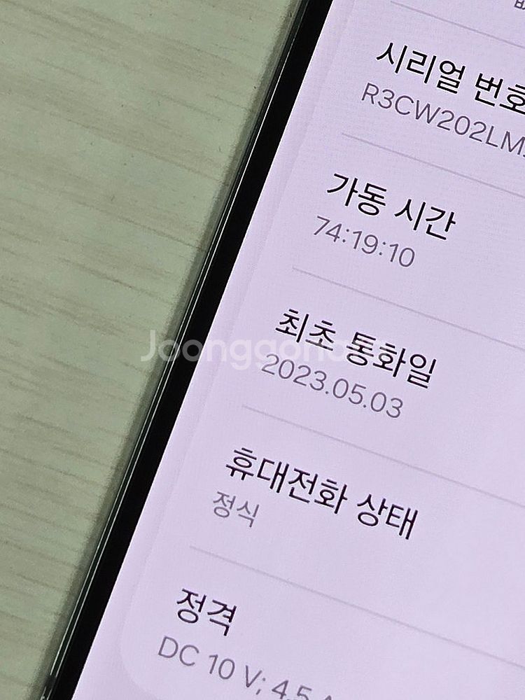 갤럭시 S23플러스 그린색상 512용량 상태좋은 무잔상...--3