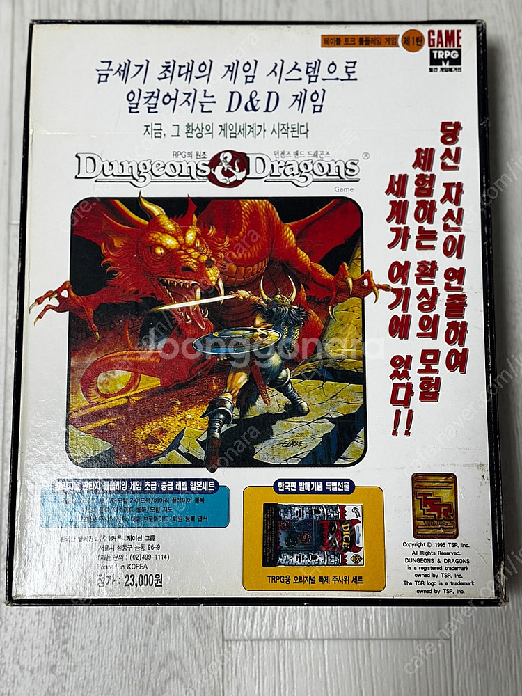 던전즈 앤드 드래곤즈 95년 초판.--1