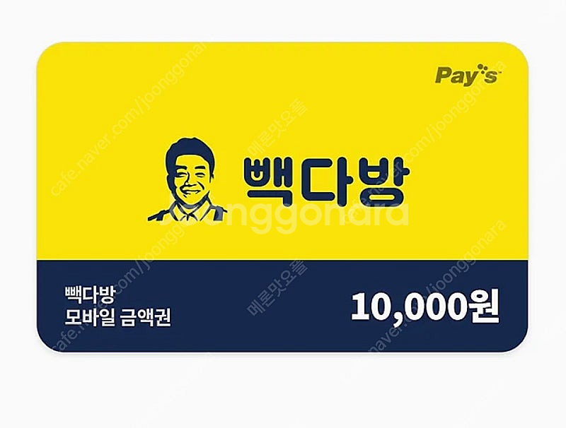 빽다방 1만원권 팝니다--0
