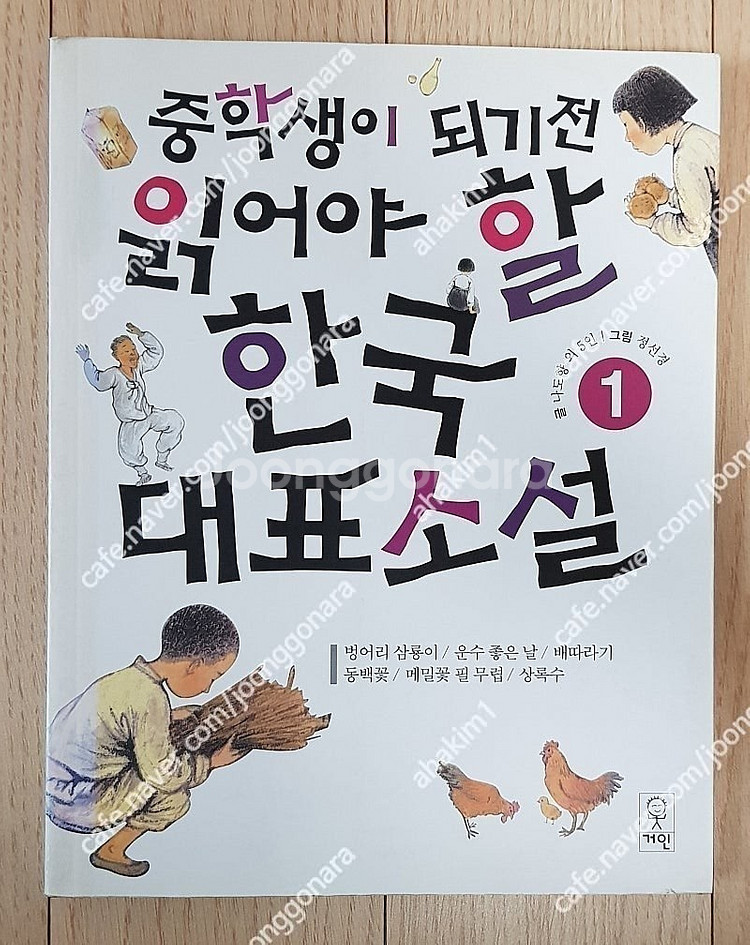 [한우리] 한국사뛰어넘기,사람을품어나라를세우다,어떻게생...--1