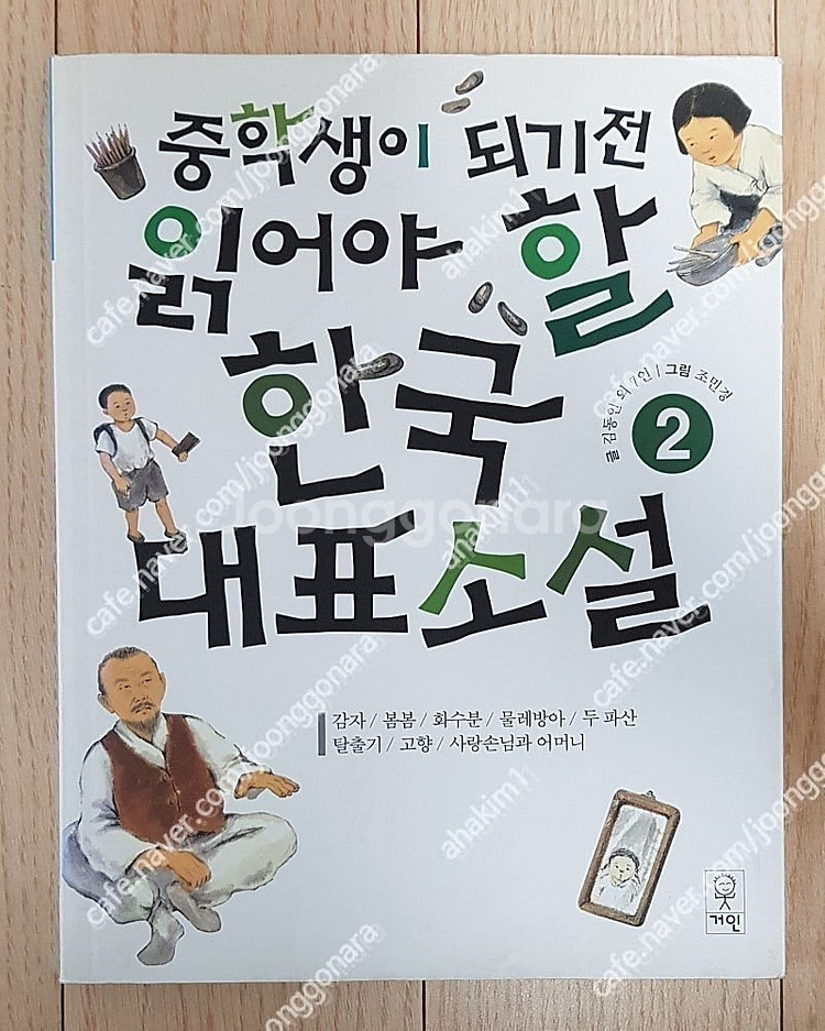[한우리] 한국사뛰어넘기,사람을품어나라를세우다,어떻게생...--2