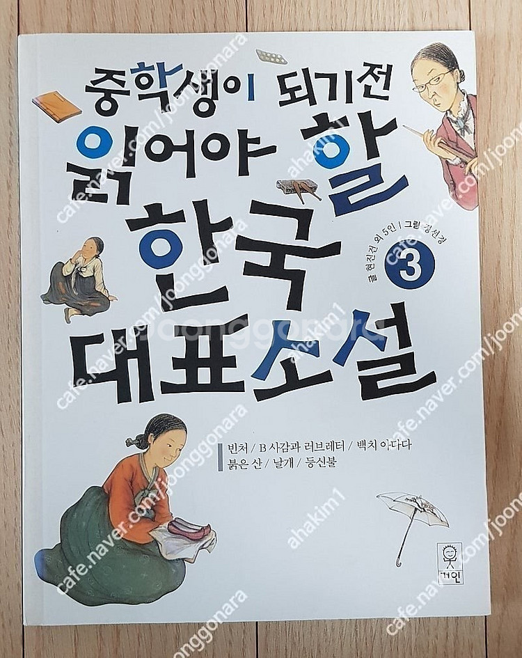 [한우리] 한국사뛰어넘기,사람을품어나라를세우다,어떻게생...--3