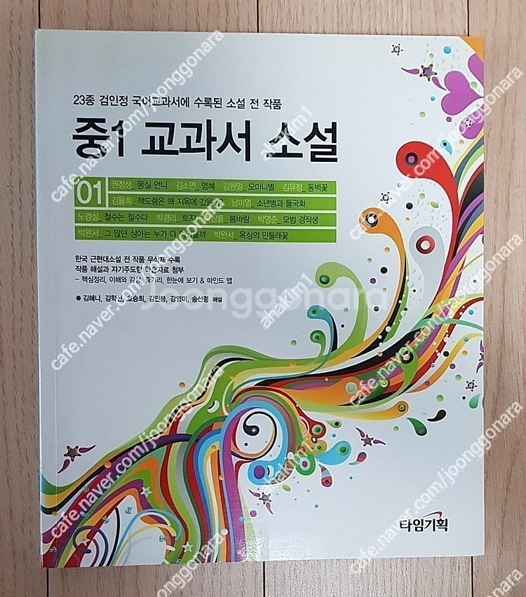 [한우리] 한국사뛰어넘기,사람을품어나라를세우다,어떻게생...--4