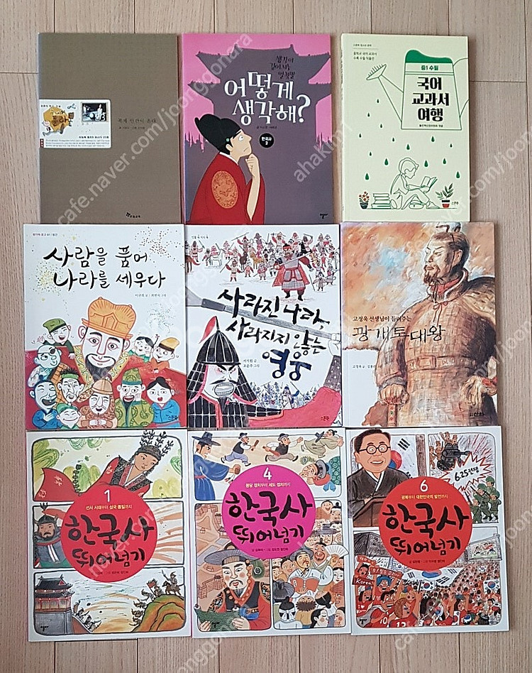[한우리] 한국사뛰어넘기,사람을품어나라를세우다,어떻게생...--7