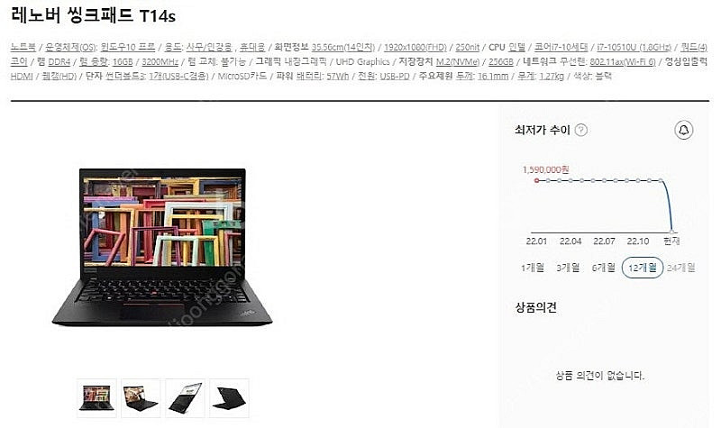 [판매]레노버 씽크패드 T14S 초경량 i7 울트라북/...--8