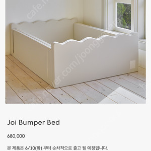 바치포칠드런 조이범퍼침대 구해요