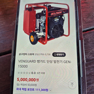 벵가드 발전기 15키로