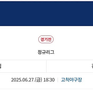 6/27 (금) 삼성라이온스 vs 키움히어로즈 야구 테이블석 2인 단독테이블