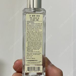 조말론 우드세이지 씨솔트 30ml