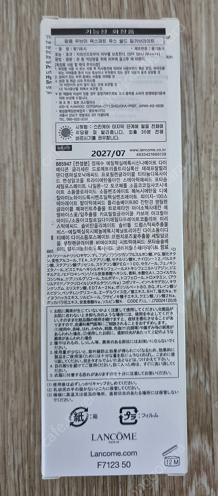 랑콤 밀키블라이트 선크림--1