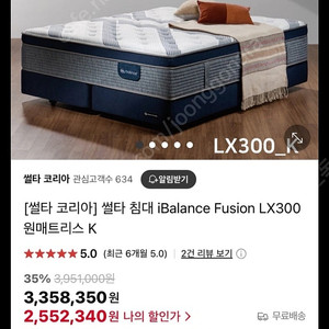 썰타 침대 LX300 킹사이즈 (프레임 포함) 380만원 백화점 구매