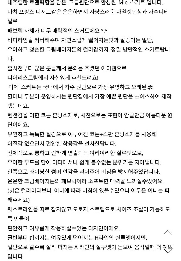 메이비베이비 Mie 스커트--2