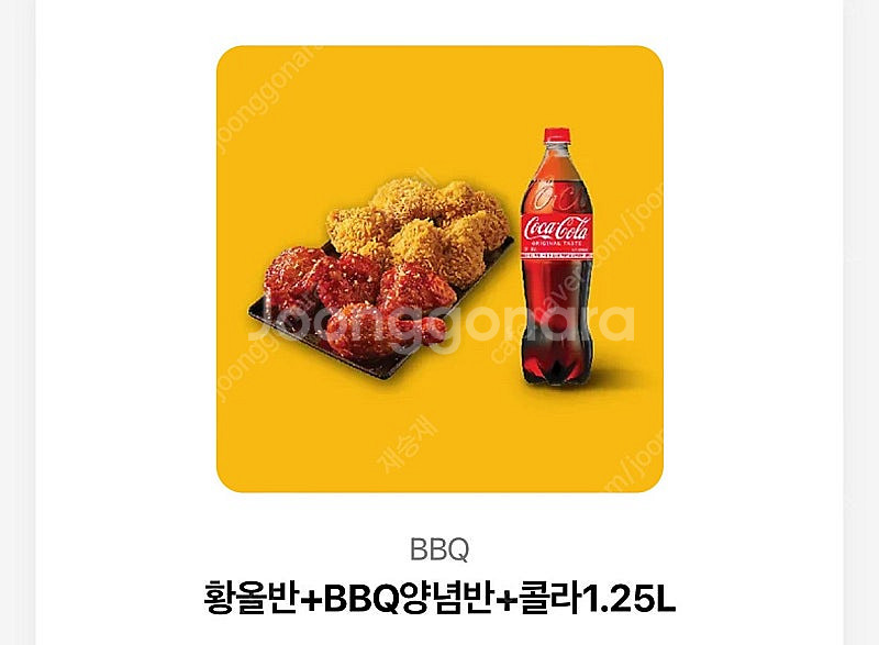 BBQ 황올반 양념반 콜라 판매합니다!--0