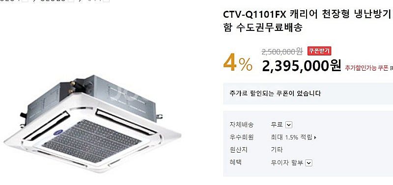 인버터방식 냉난방기 케리어 천정용 2대, 에어컨 LG ...--1
