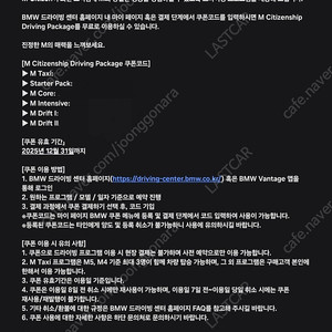 BMW 드라이빙센터 6종 패키지 바우처 팝니다