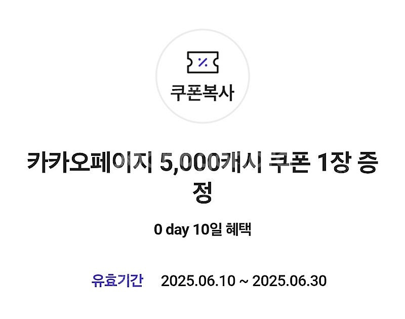 카카오페이지 5000캐시 쿠폰 3500원씩에 팔아요 ㅡ...--0