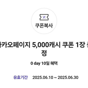 카카오페이지 5000캐시 쿠폰 3500원씩에 팔아요 ㅡ2장가능