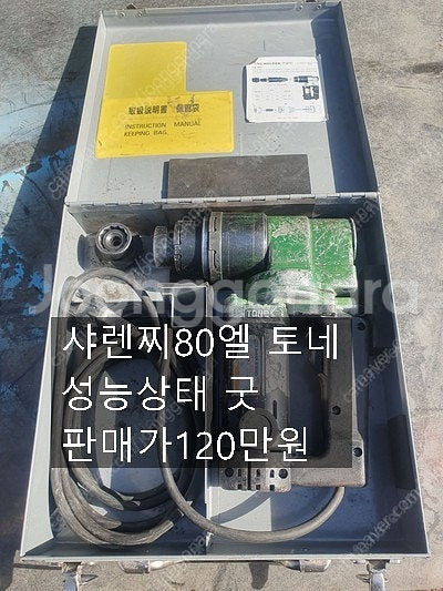 펀칭기 마끼다36볼트3종셋트 토네샤렌찌 힐티함마--2