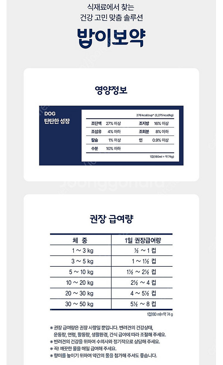 [최종가, 거의 새제품] 하림펫푸드 밥이보약 탄탄한 성...--3