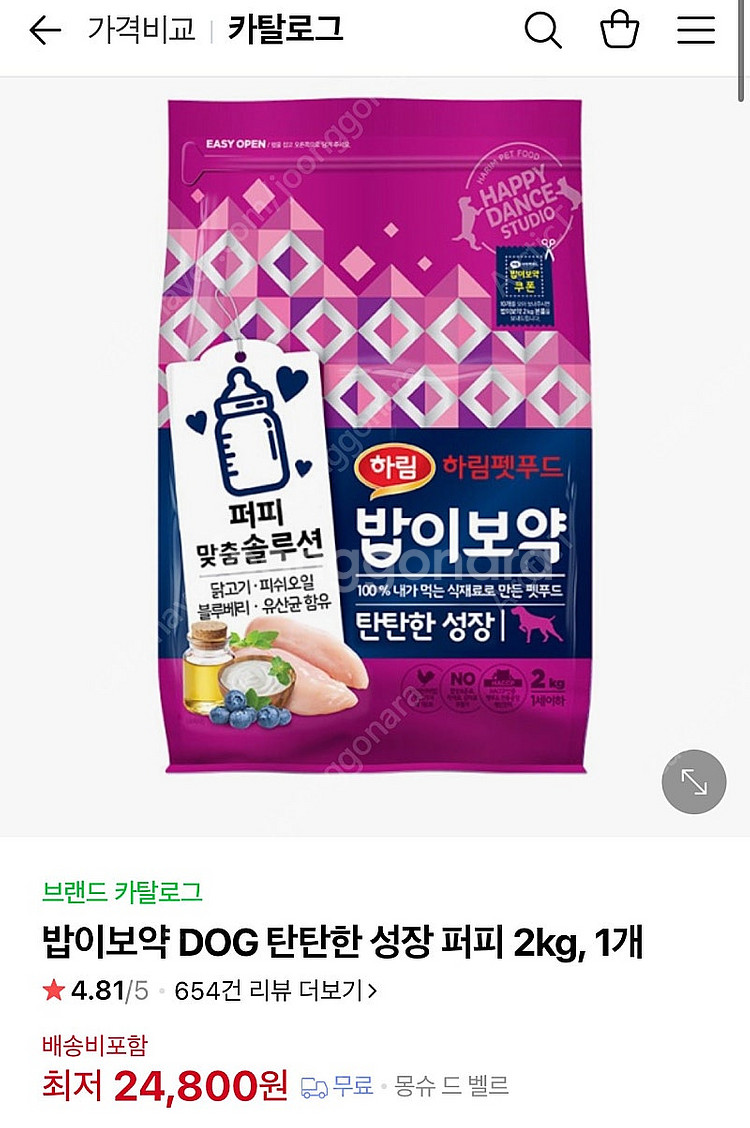[최종가, 거의 새제품] 하림펫푸드 밥이보약 탄탄한 성...--4