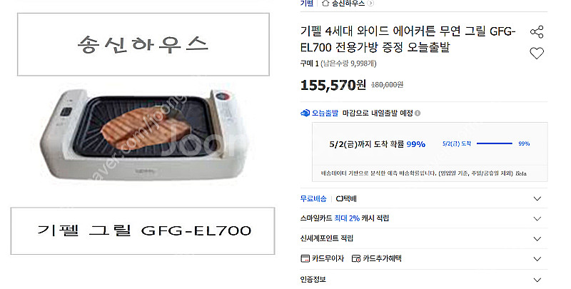 [기펠]4세대 와이드 에어커튼 무연그릴 (GFG-EL7...--0
