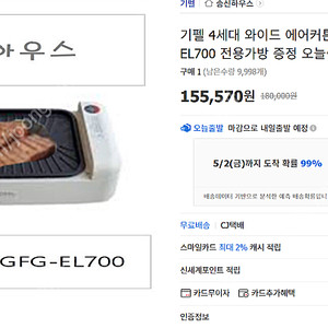 [기펠]4세대 와이드 에어커튼 무연그릴 (GFG-EL700) 미개봉 팝니다