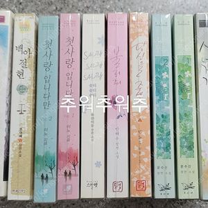 로맨스소설 - 권당 5,000원