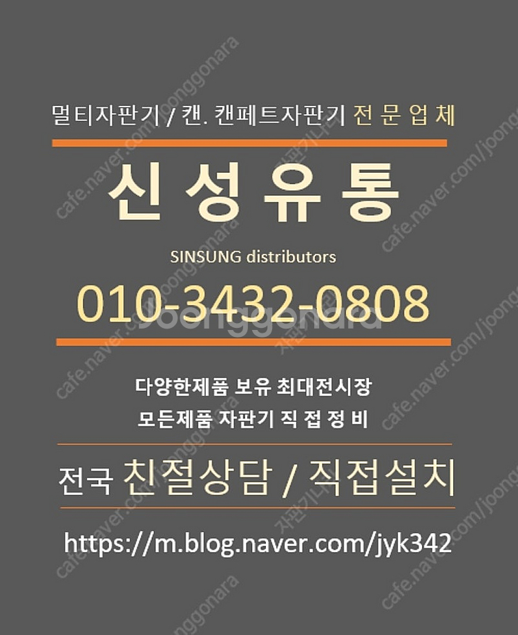 코인노래방 셀프세차장 셀프빨래방 캔자판기 캔페트 자판기...--8