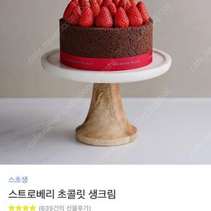 투썸 케이크 스트로베리초콜릿생크림(스초생)엄청 싸게 판매