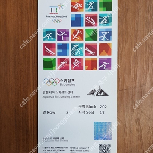 2018년 강원도 평창동계올림픽 알펜시아 스키점프 입장권 2018 평창동계올림픽 티켓