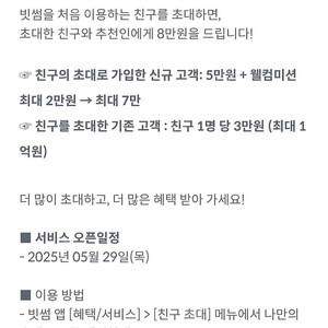 빗썸. 추천인 8만