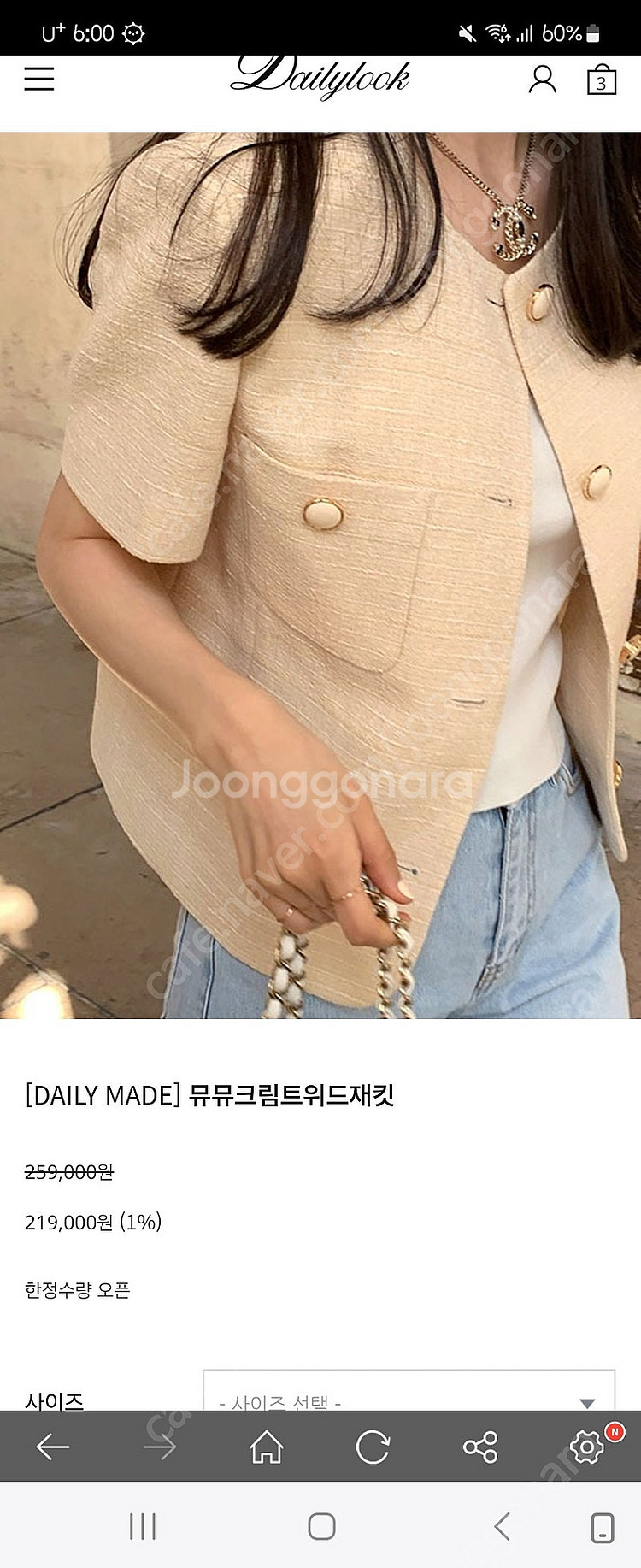데일리룩 뮤뮤크림트위드자켓 M--1