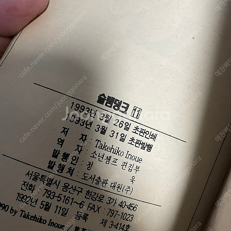 [AF][중고 만화책] 슬램덩크 31권 전권 세트 - ...--5