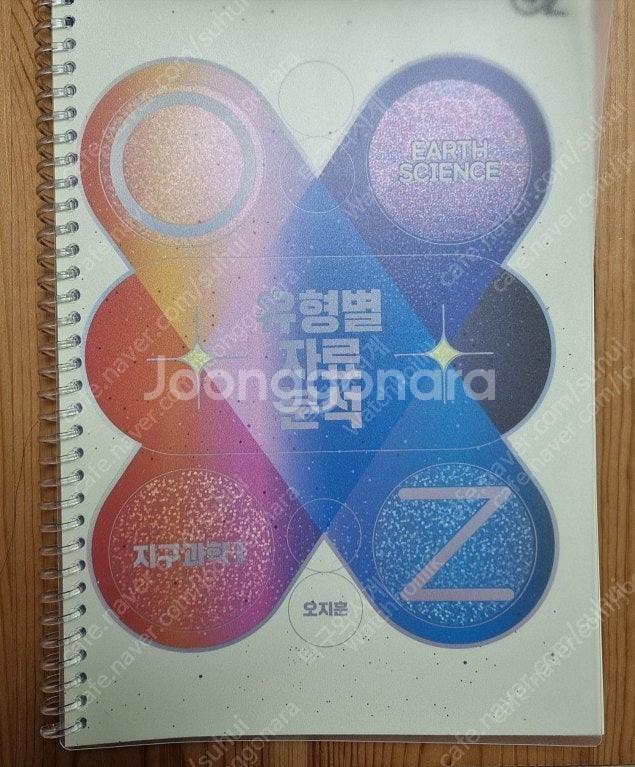 백호 개념형 모의고사, 오지훈 유형별 자료 분석, 오지...--1