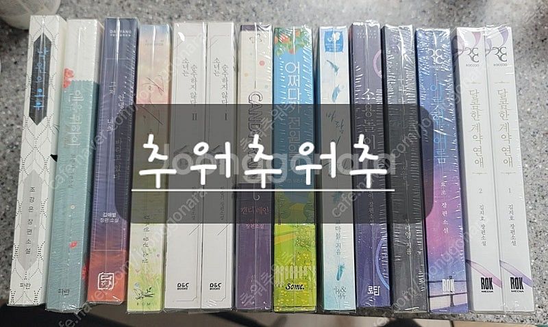 로맨스소설 - 권당 6,000원--0