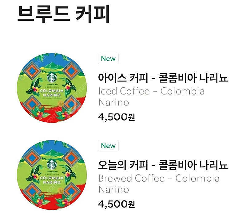 스타벅스 별8개 적립쿠폰 아메리카노 카페라떼 선물하기 ...--0