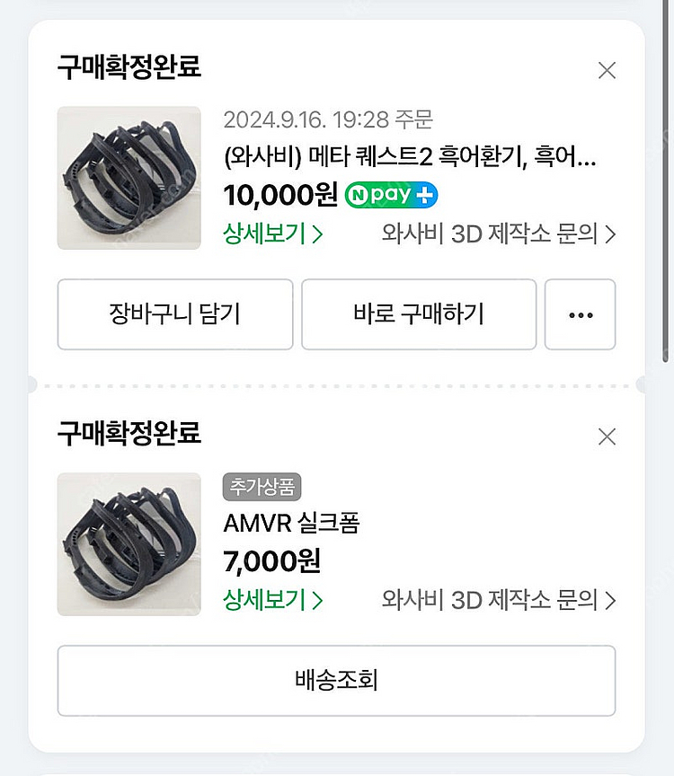 메타 퀘스트2 256GB + 흑어환기 + 실크폼 판매합...--1