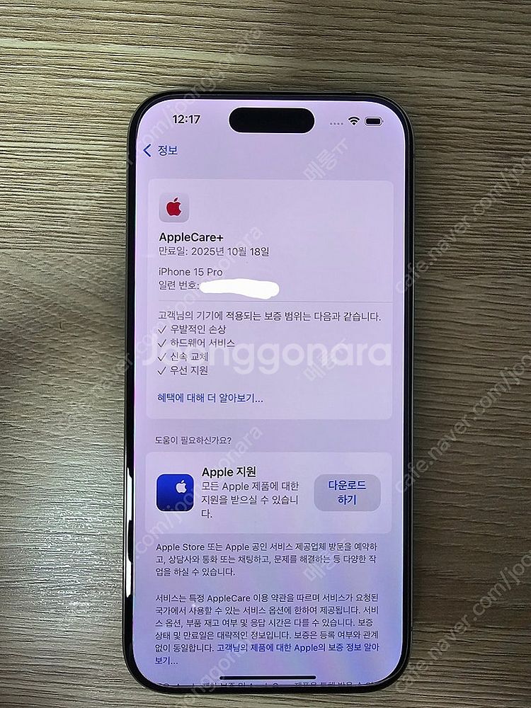 아이폰 15 Pro 256G 네츄럴 티타늄 S급 판매합...--1