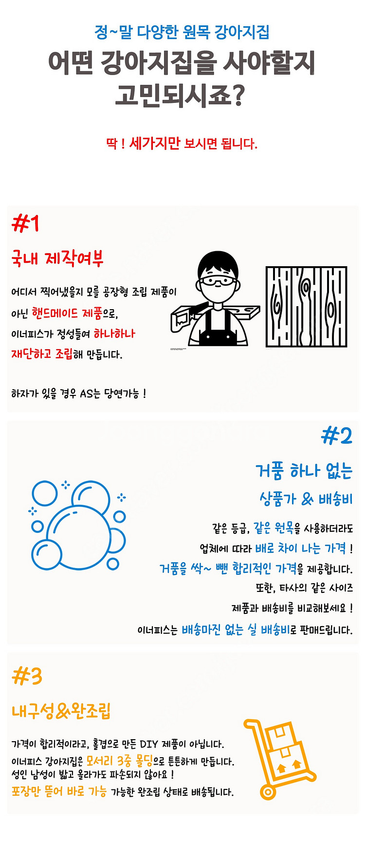 원목 보온 애견집 판매합니다. 야외개집--3