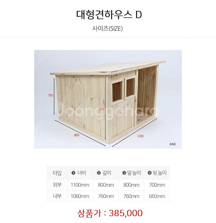 원목 보온 애견집 판매합니다. 야외개집--7