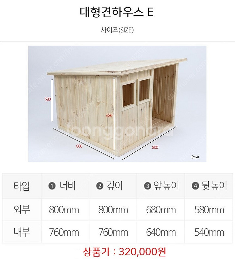 원목 보온 애견집 판매합니다. 야외개집--8