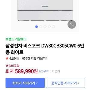 삼성전자 비스포크 6인용 식기세척기