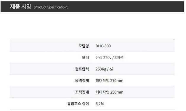 [판매] 대한 유압 크라샤 DHC-300--5