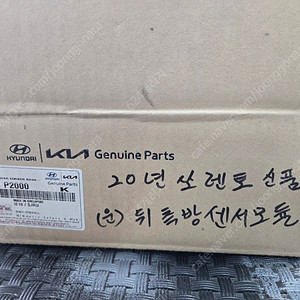 KIA MQ4 쏘렌토 리어 코너 레이더 (뒤측방센서모듈) 운전석 <신품>