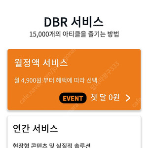 DBR - 동아 비지니스 리뷰 13권 (2023-2024)